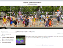 Tablet Screenshot of childrenfestival.org.ua
